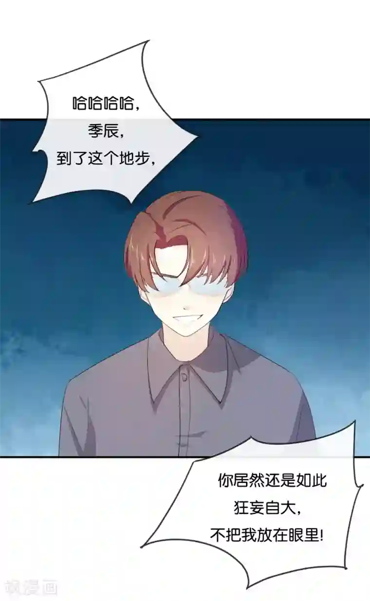 我被爱豆不可描述了第43话 关我什么事?