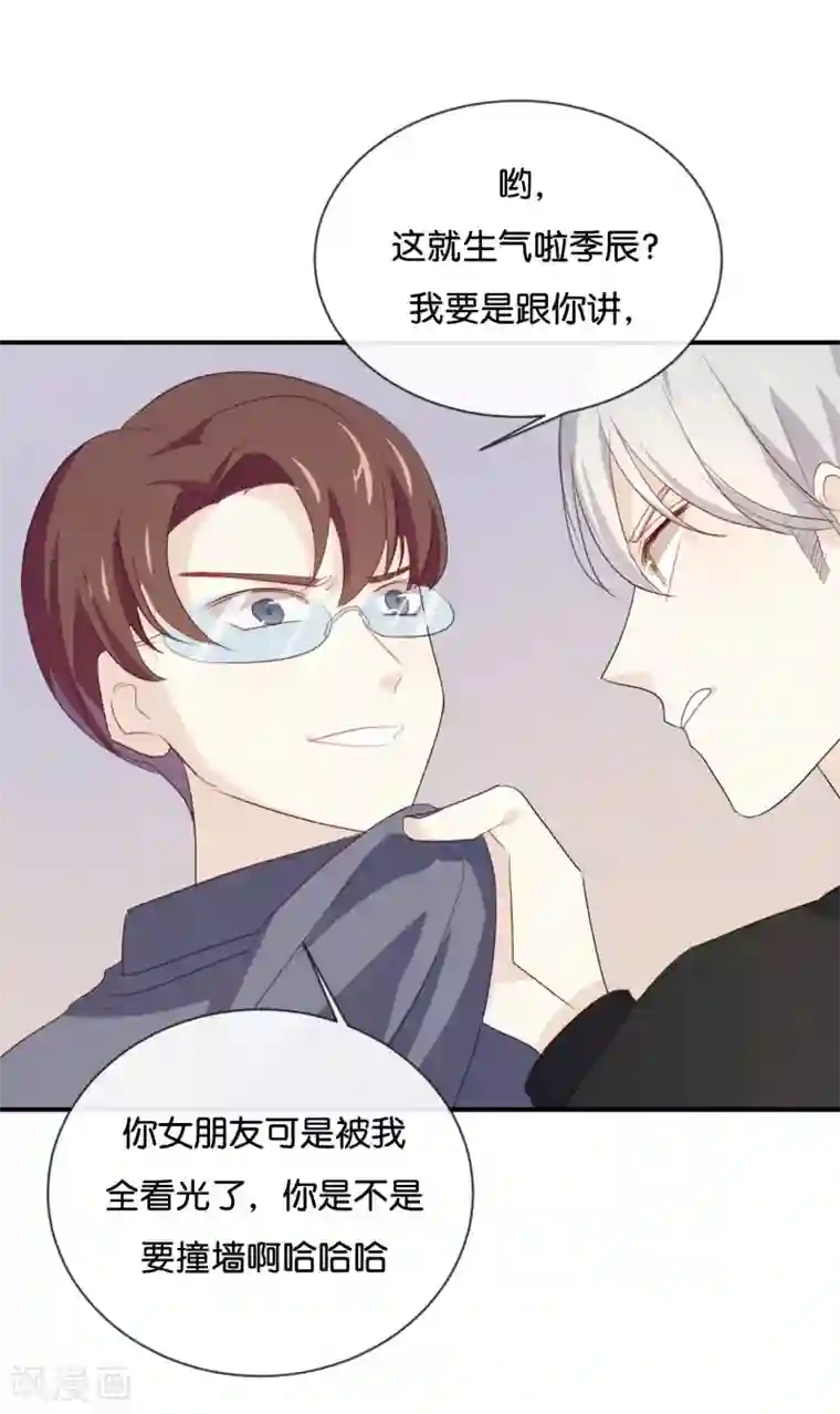 我被爱豆不可描述了第43话 关我什么事?