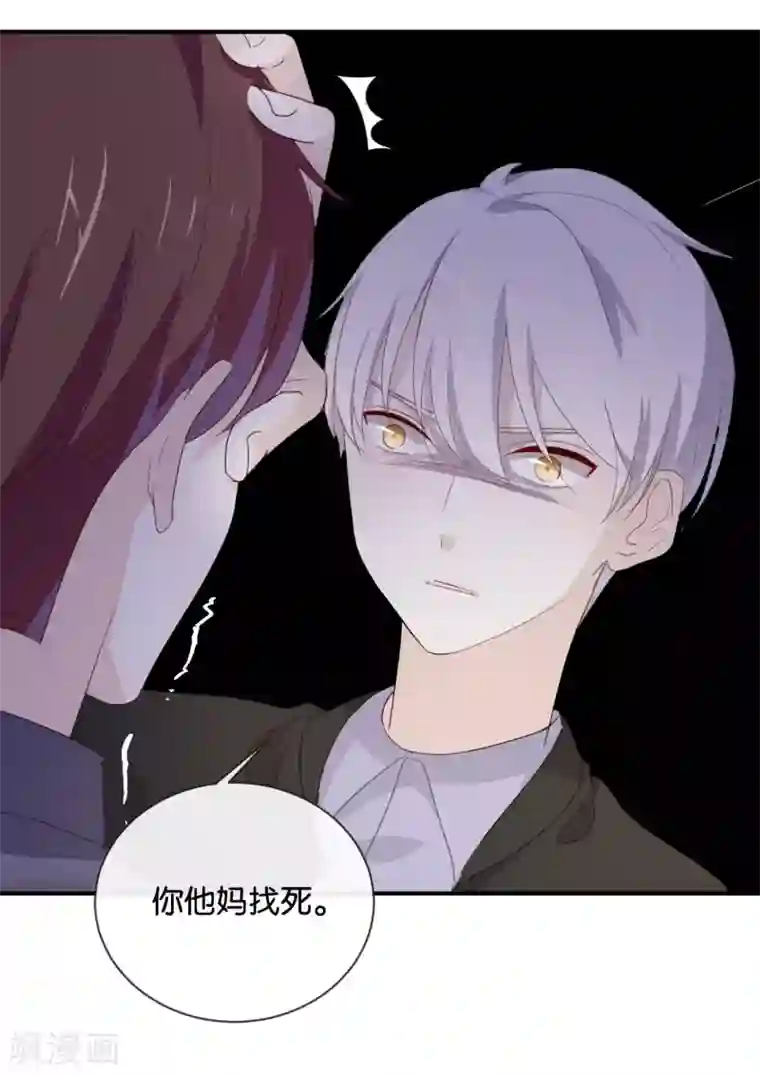 我被爱豆不可描述了第43话 关我什么事?