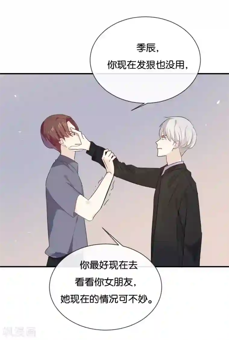 我被爱豆不可描述了第43话 关我什么事?