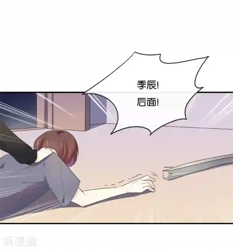 我被爱豆不可描述了第44话 不怕,有我在