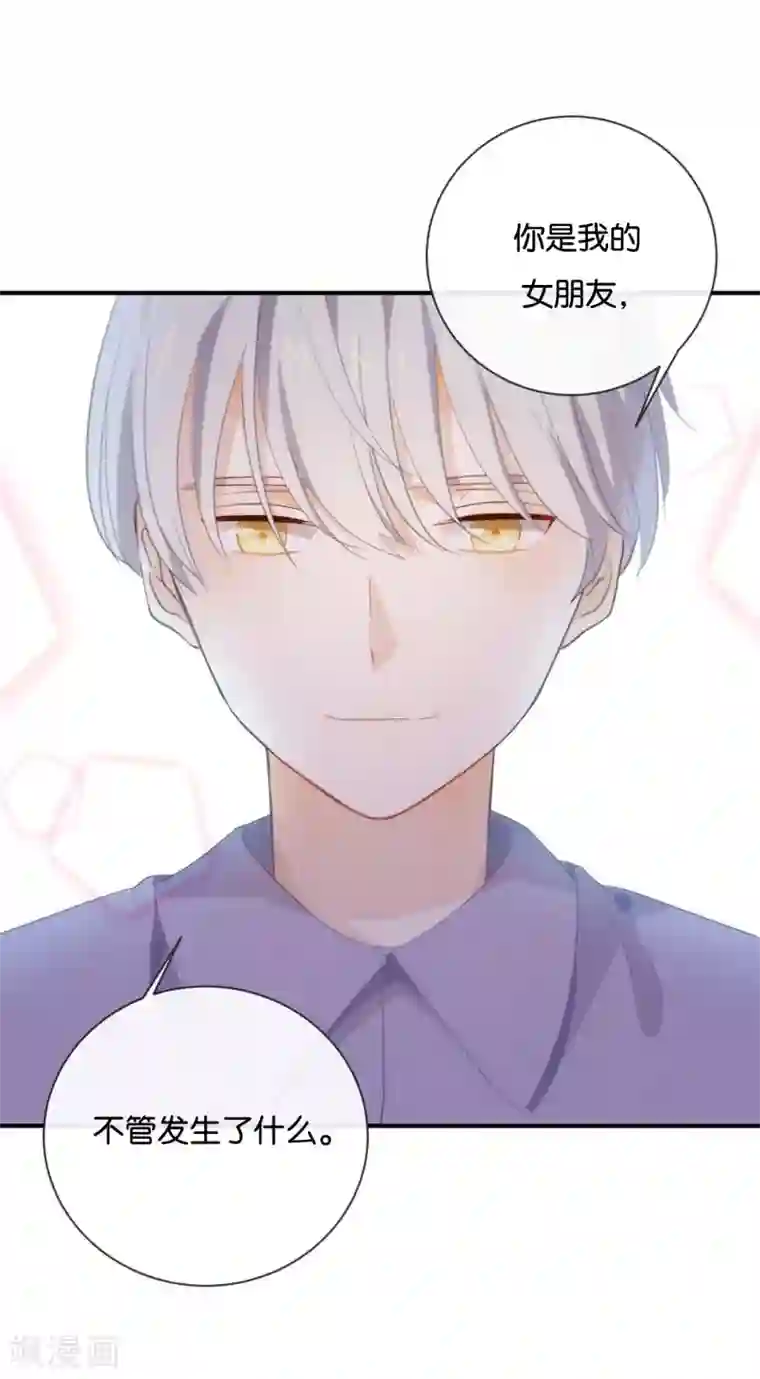 我被爱豆不可描述了第44话 不怕,有我在