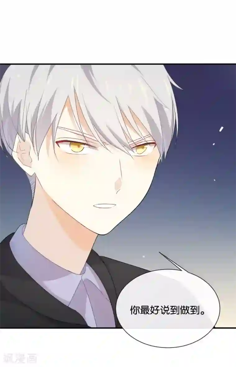 我被爱豆不可描述了第44话 不怕,有我在