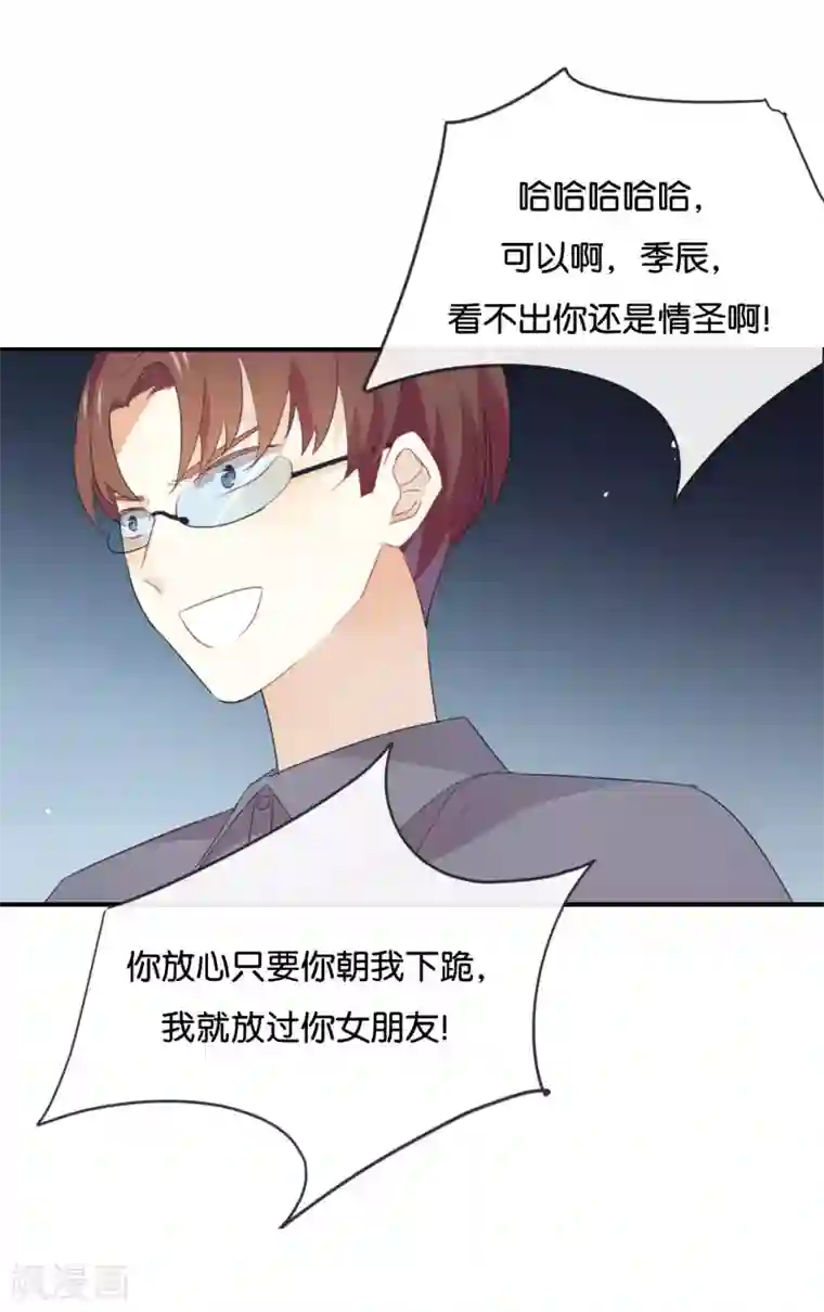 我被爱豆不可描述了第44话 不怕,有我在