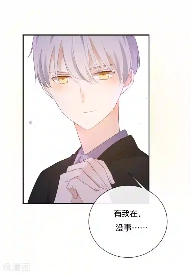 我被爱豆不可描述了第44话 不怕,有我在