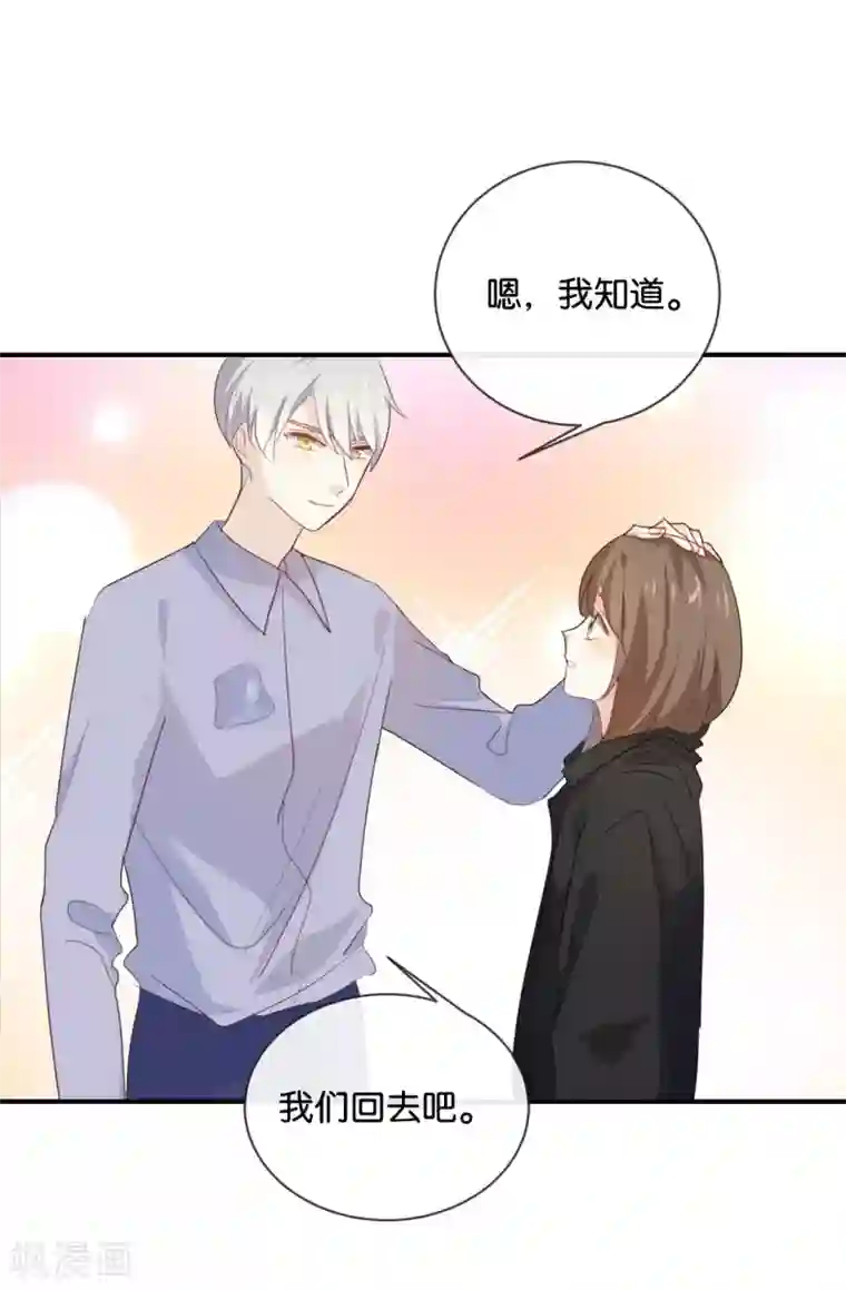 我被爱豆不可描述了第45话 这种感觉好奇怪