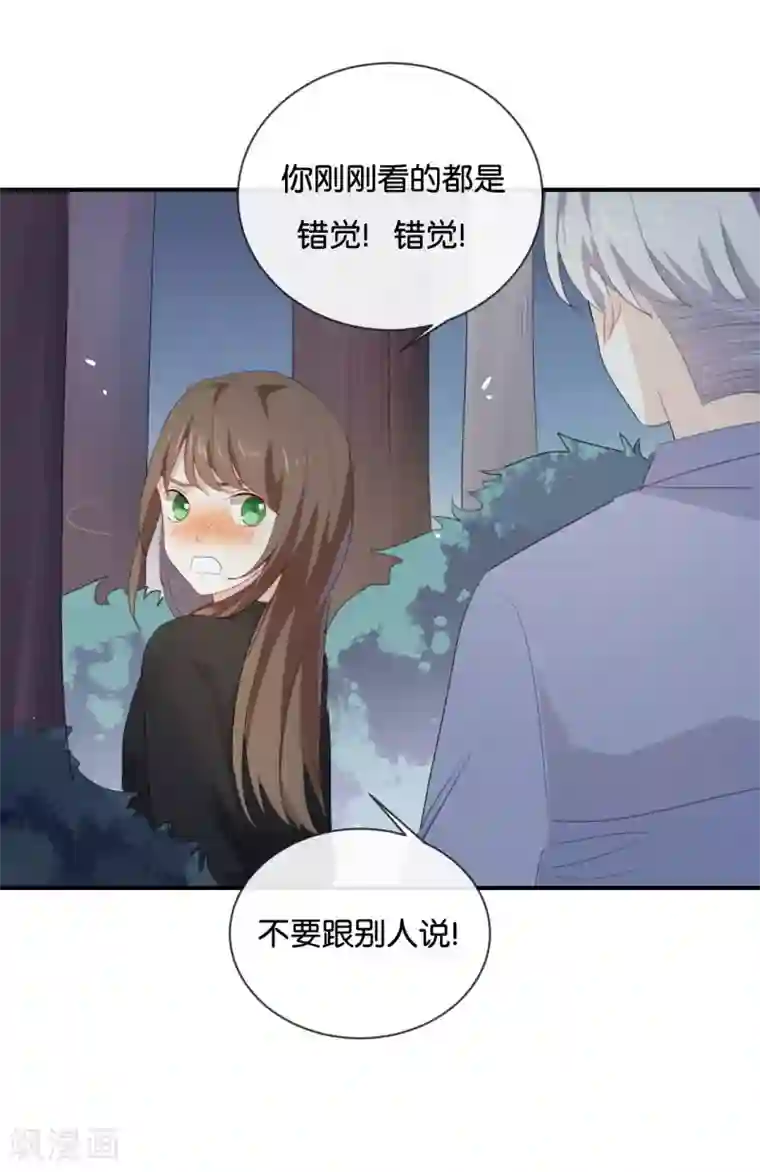 我被爱豆不可描述了第45话 这种感觉好奇怪