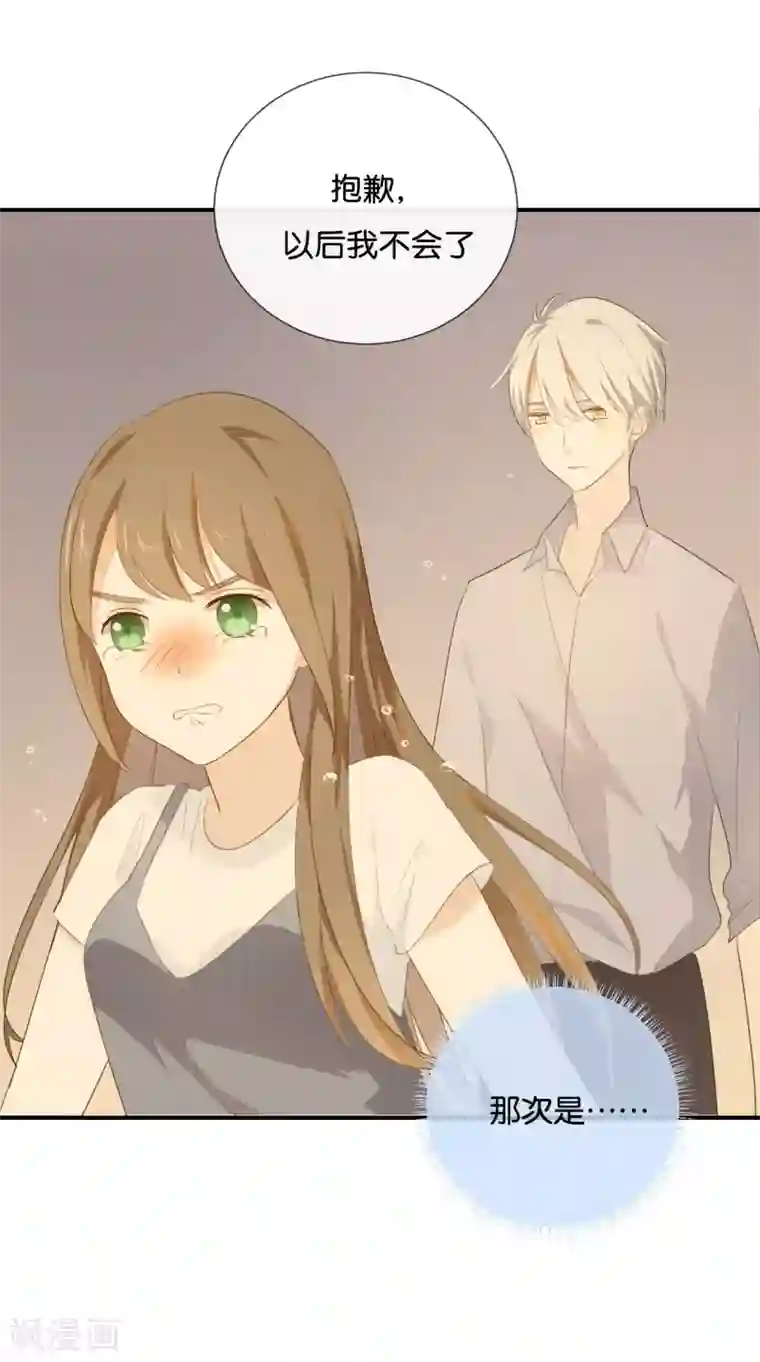 我被爱豆不可描述了第45话 这种感觉好奇怪