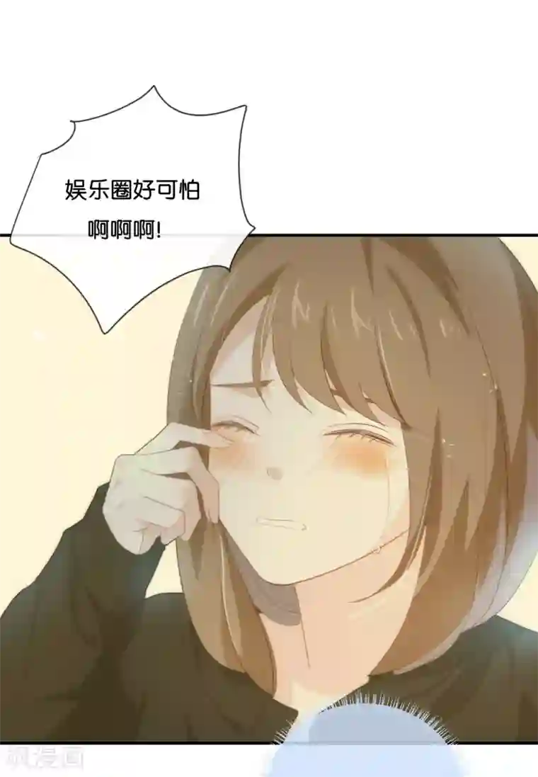我被爱豆不可描述了第45话 这种感觉好奇怪