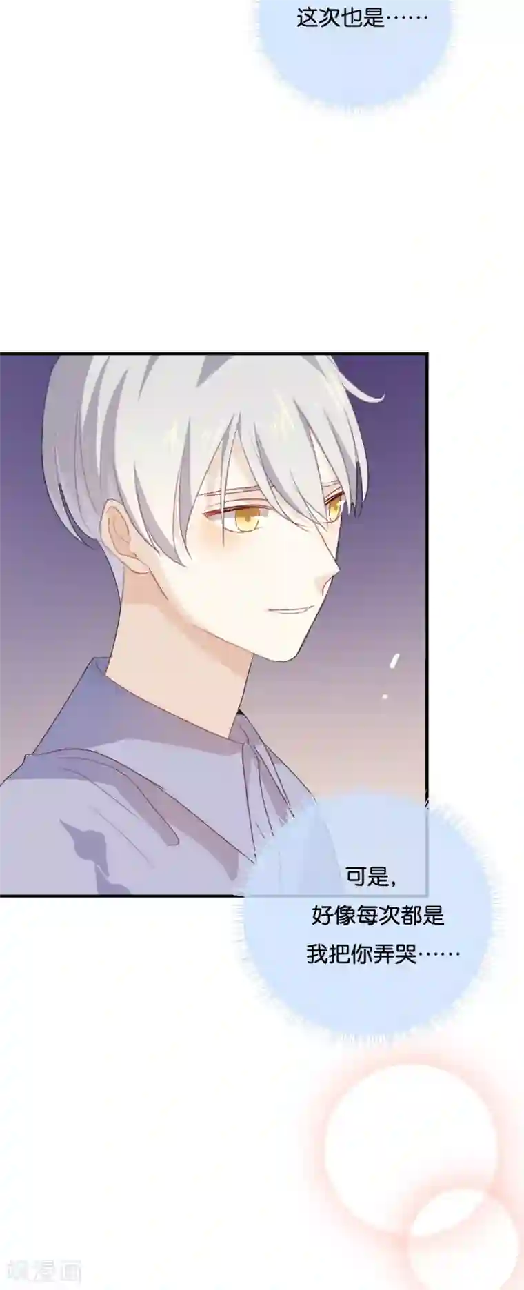 我被爱豆不可描述了第45话 这种感觉好奇怪