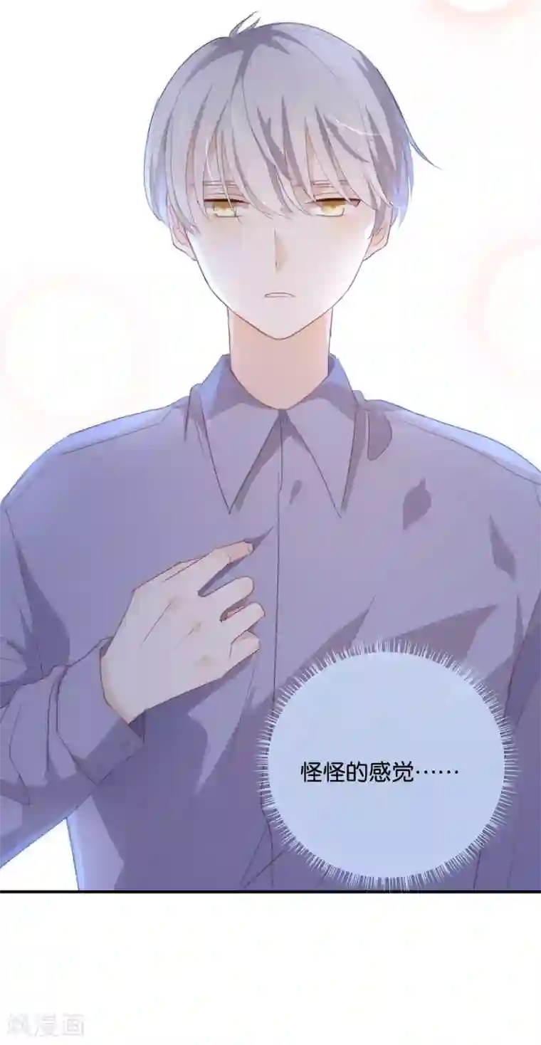 我被爱豆不可描述了第45话 这种感觉好奇怪