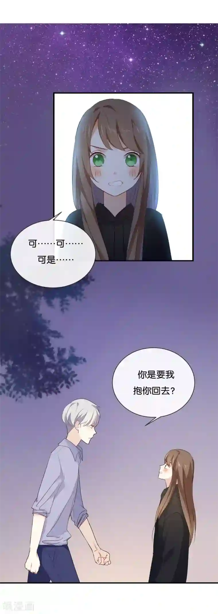 我被爱豆不可描述了第46话 我是刺猬吗?