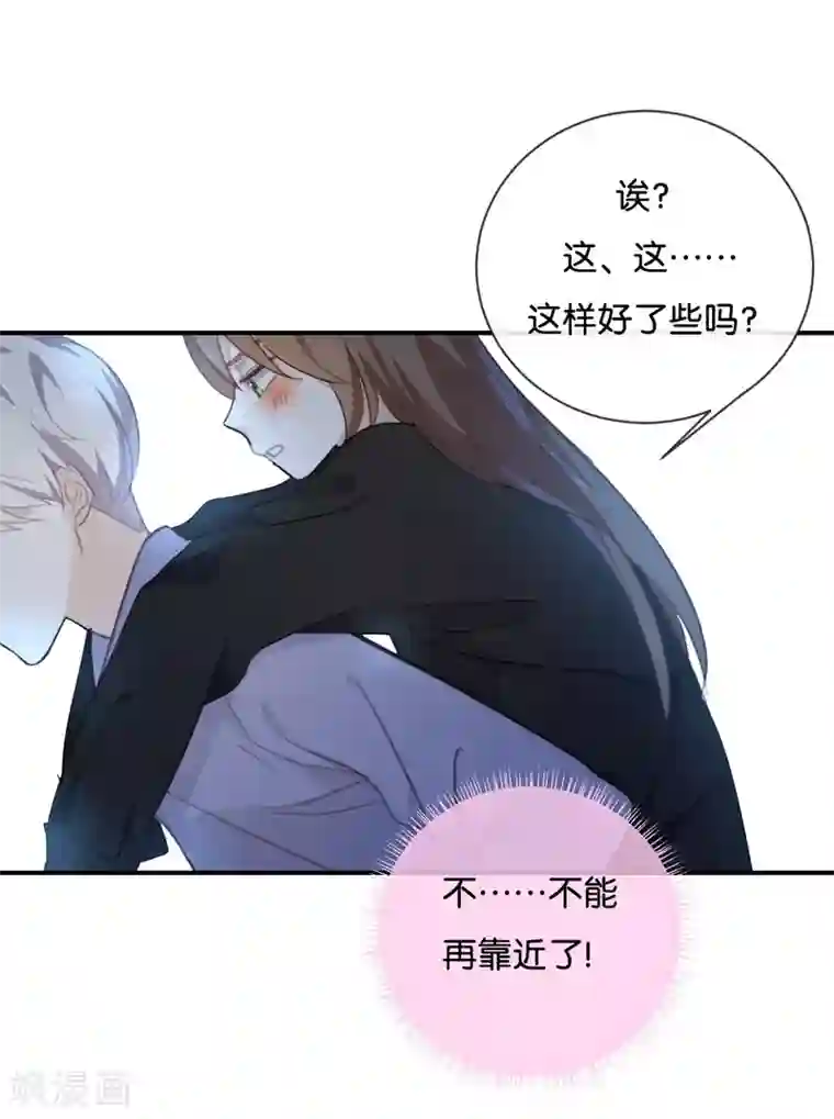 我被爱豆不可描述了第46话 我是刺猬吗?