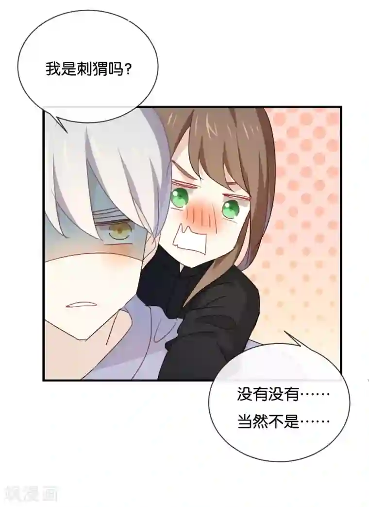 我被爱豆不可描述了第46话 我是刺猬吗?