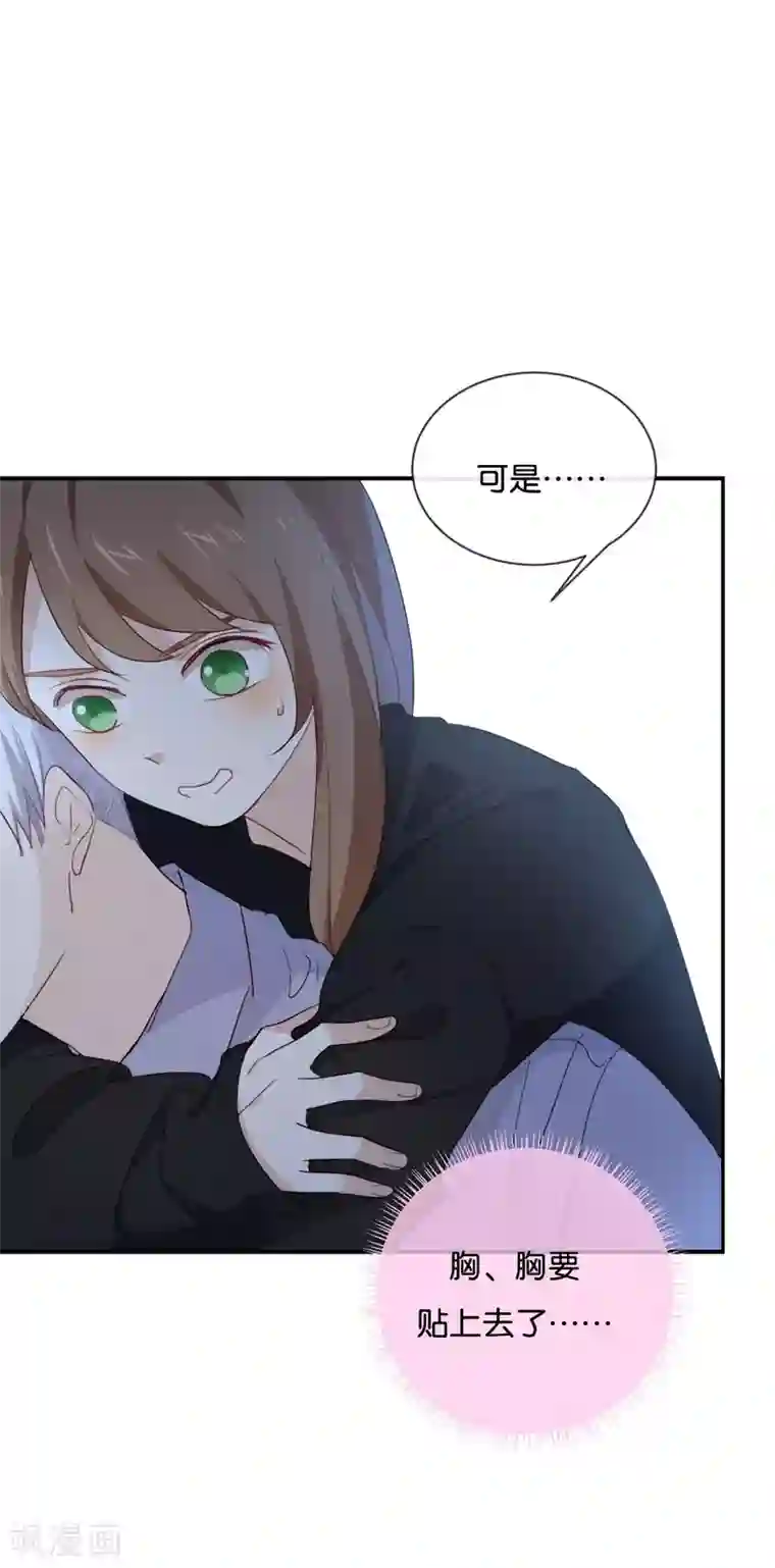 我被爱豆不可描述了第46话 我是刺猬吗?