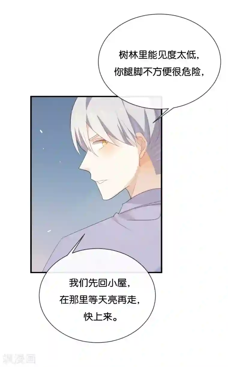 我被爱豆不可描述了第46话 我是刺猬吗?