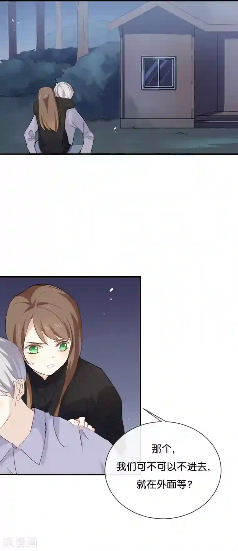 我被爱豆不可描述了第47话 你、你想干嘛?!