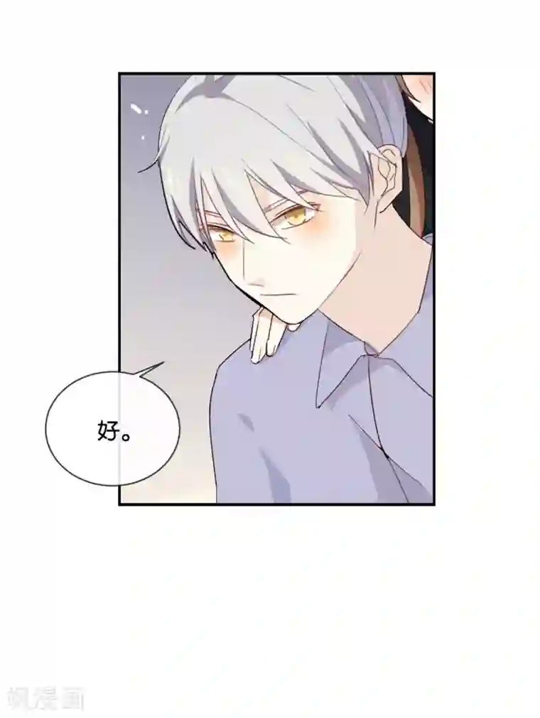 我被爱豆不可描述了第47话 你、你想干嘛?!