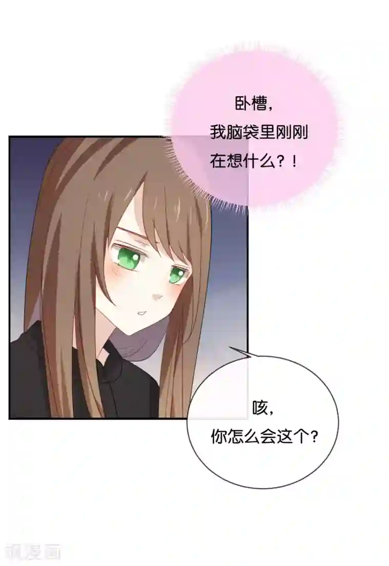 我被爱豆不可描述了第47话 你、你想干嘛?!