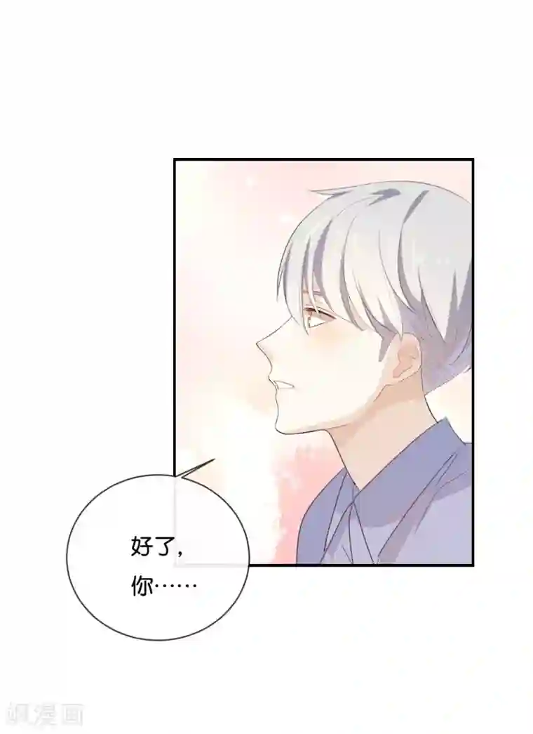 我被爱豆不可描述了第47话 你、你想干嘛?!