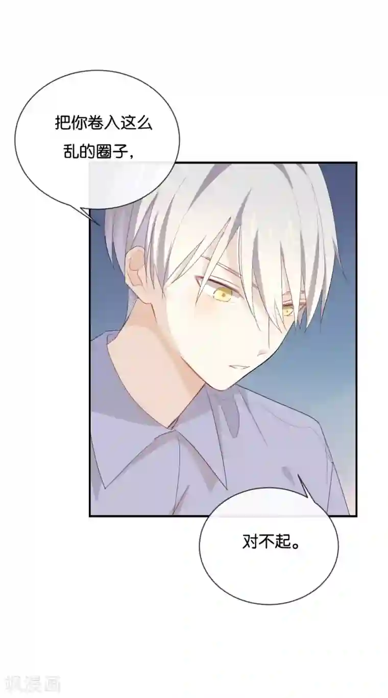 我被爱豆不可描述了第47话 你、你想干嘛?!