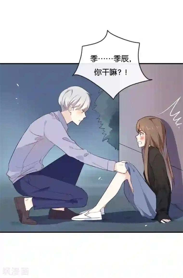 我被爱豆不可描述了第47话 你、你想干嘛?!