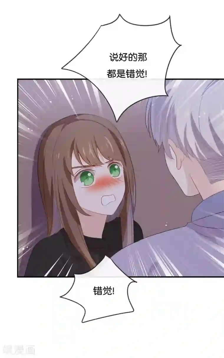 我被爱豆不可描述了第48话 但是我有你啊!