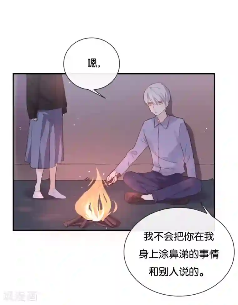 我被爱豆不可描述了第48话 但是我有你啊!