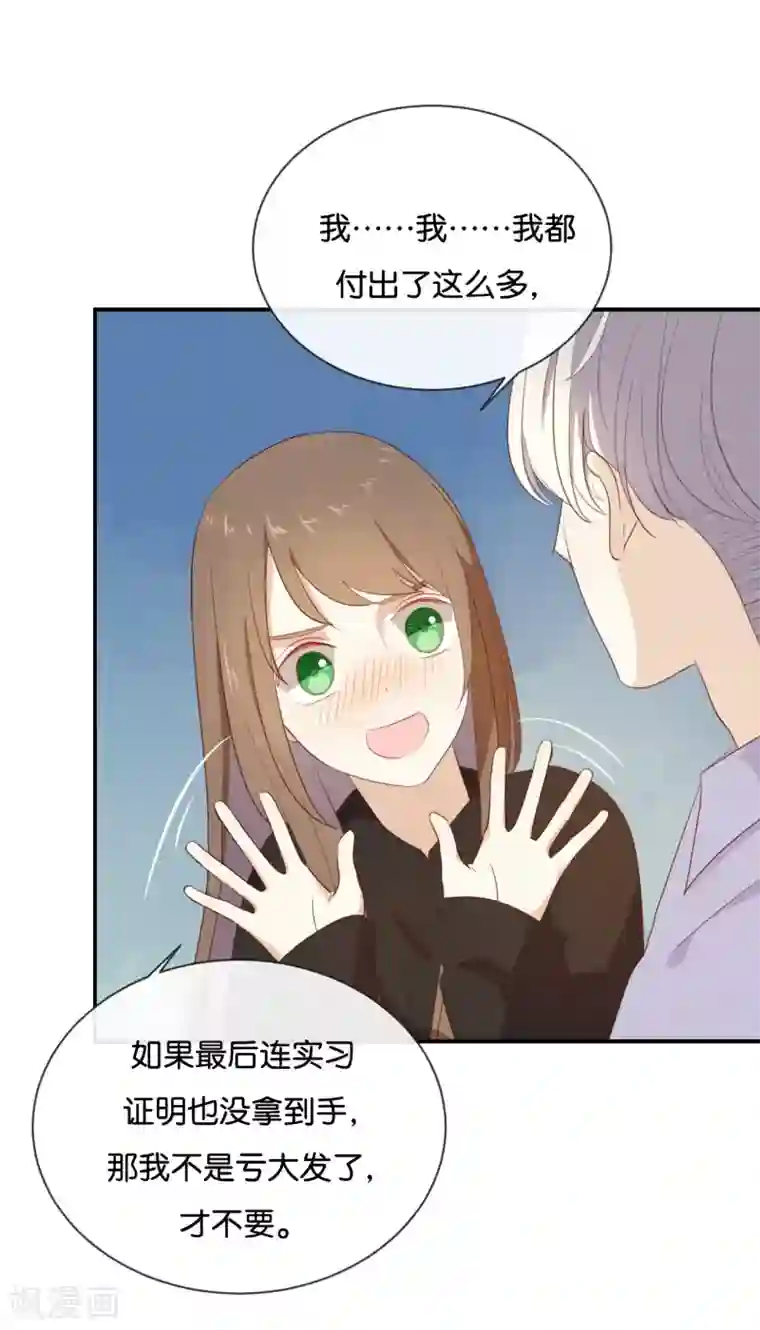 我被爱豆不可描述了第48话 但是我有你啊!