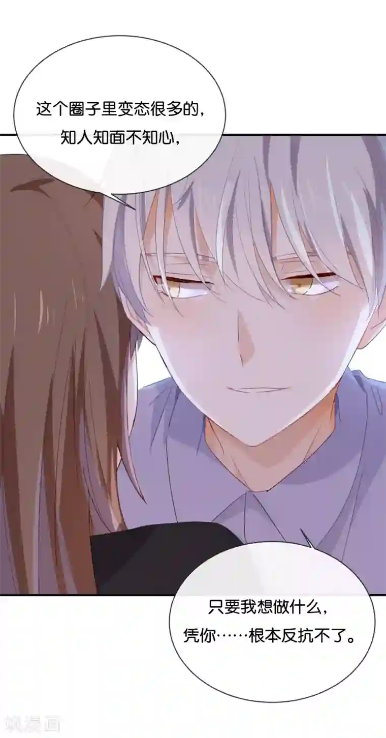 我被爱豆不可描述了第48话 但是我有你啊!