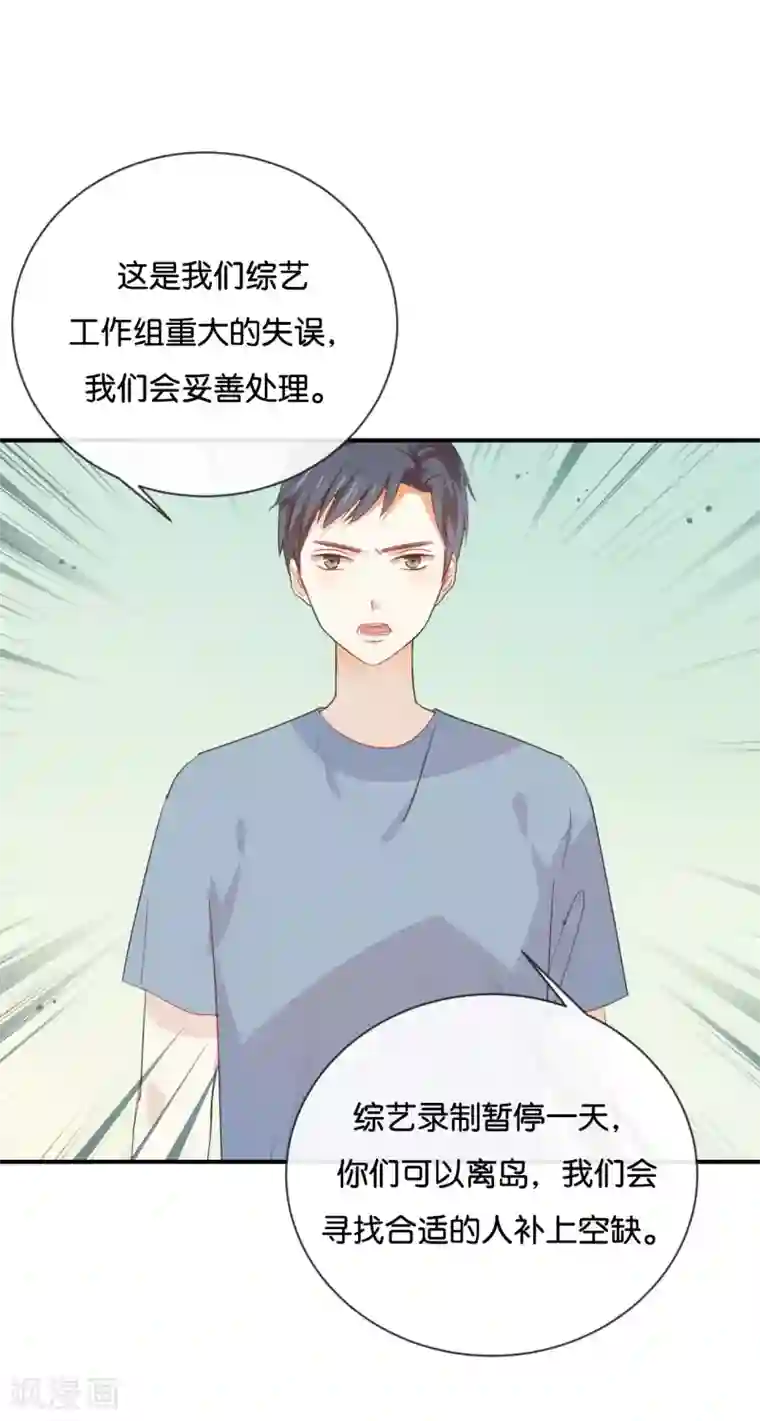我被爱豆不可描述了第49话 难道当初是……