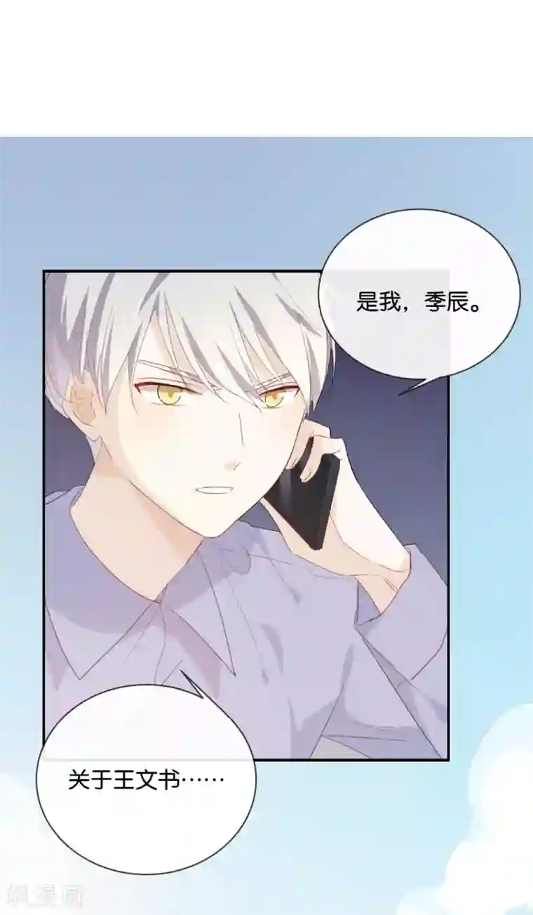 我被爱豆不可描述了第50话 来跟我睡吧!