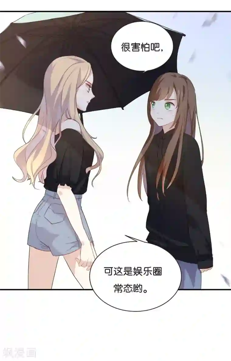 我被爱豆不可描述了第50话 来跟我睡吧!