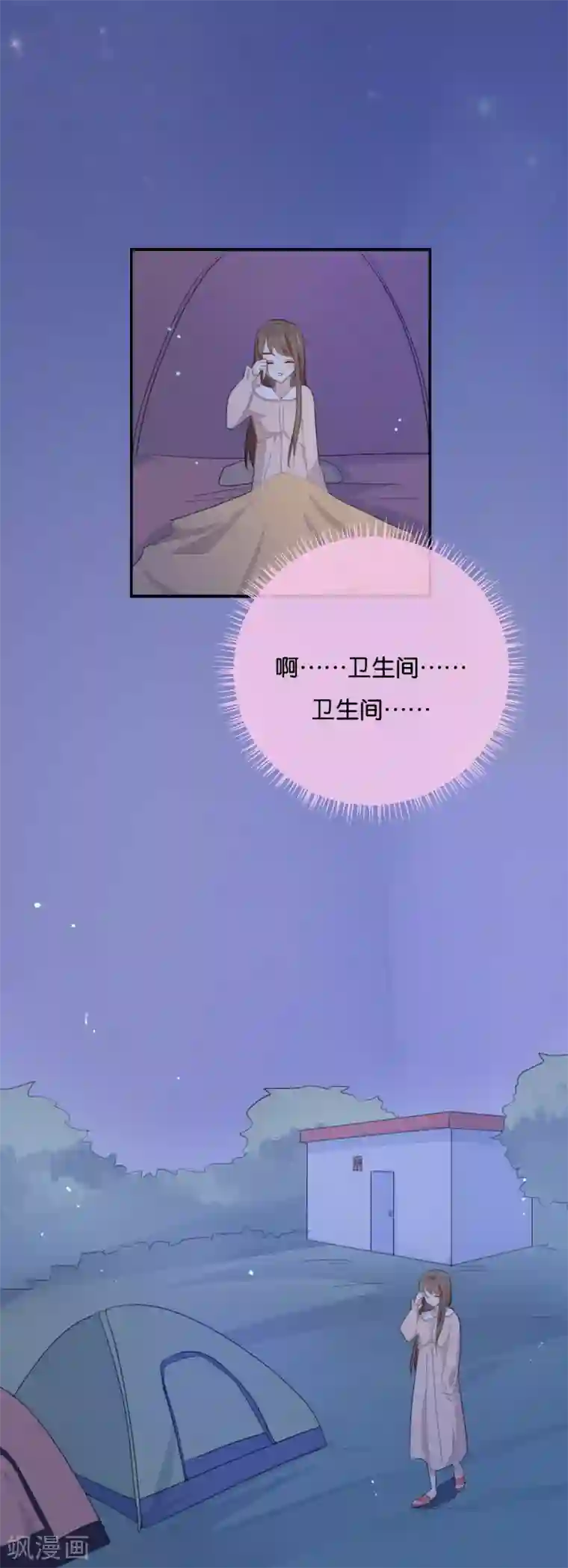 我被爱豆不可描述了第51话 就是因为你才在意啊