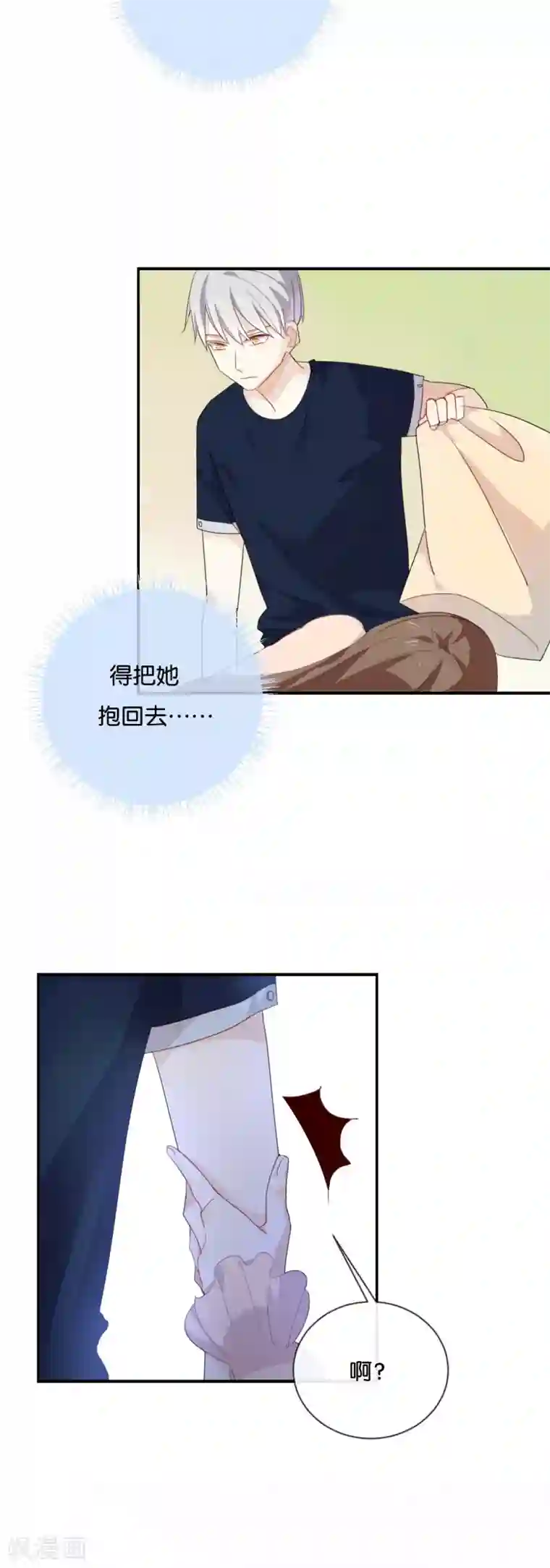 我被爱豆不可描述了第51话 就是因为你才在意啊
