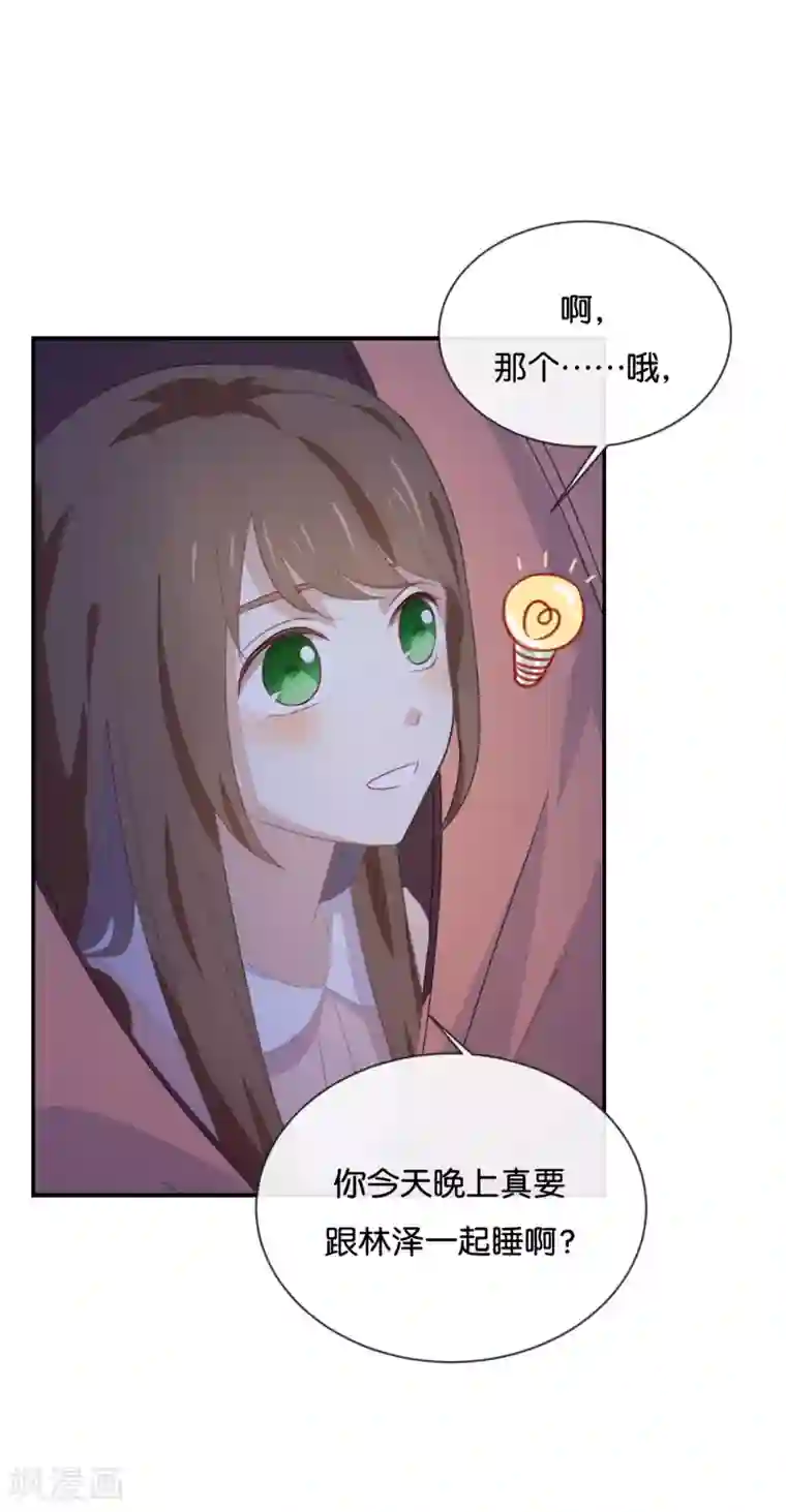 我被爱豆不可描述了第51话 就是因为你才在意啊