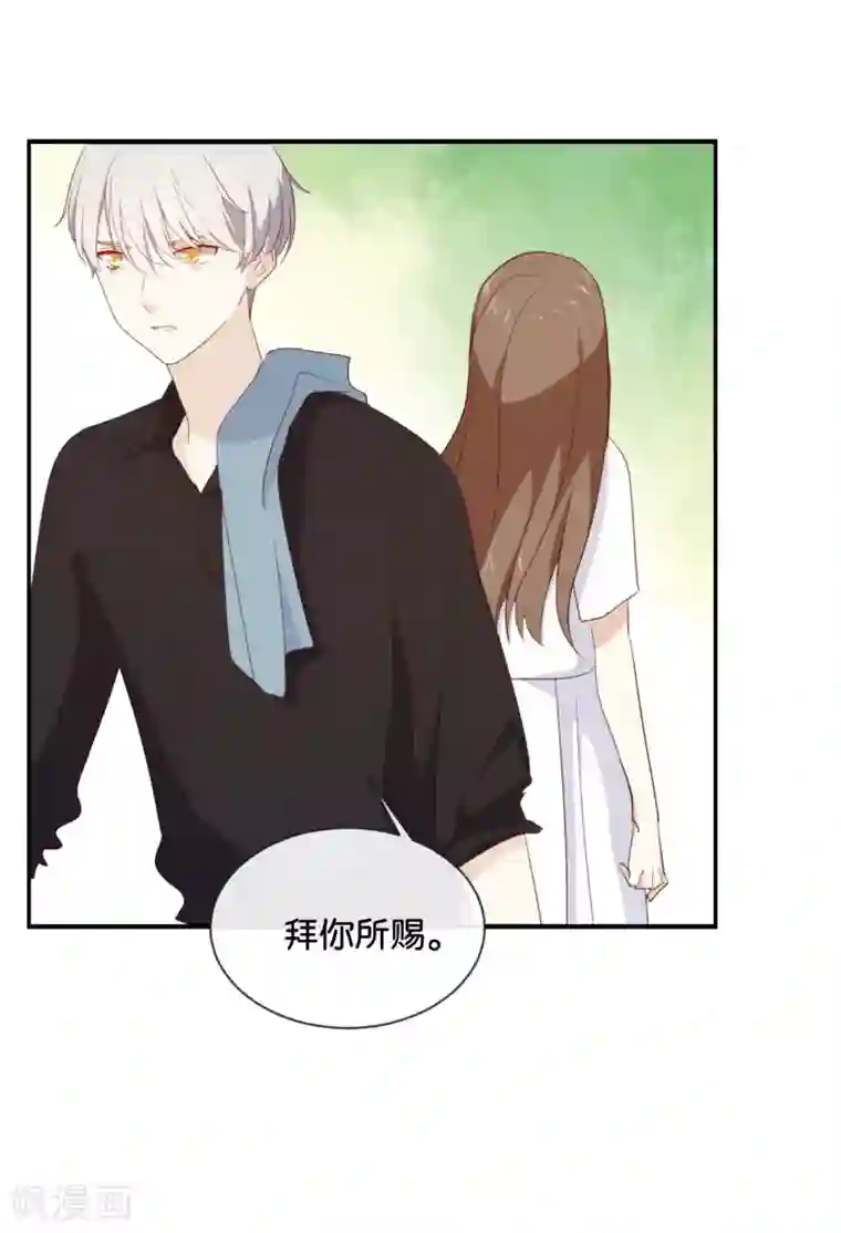 我被爱豆不可描述了第52话 到底是被什么咬了?