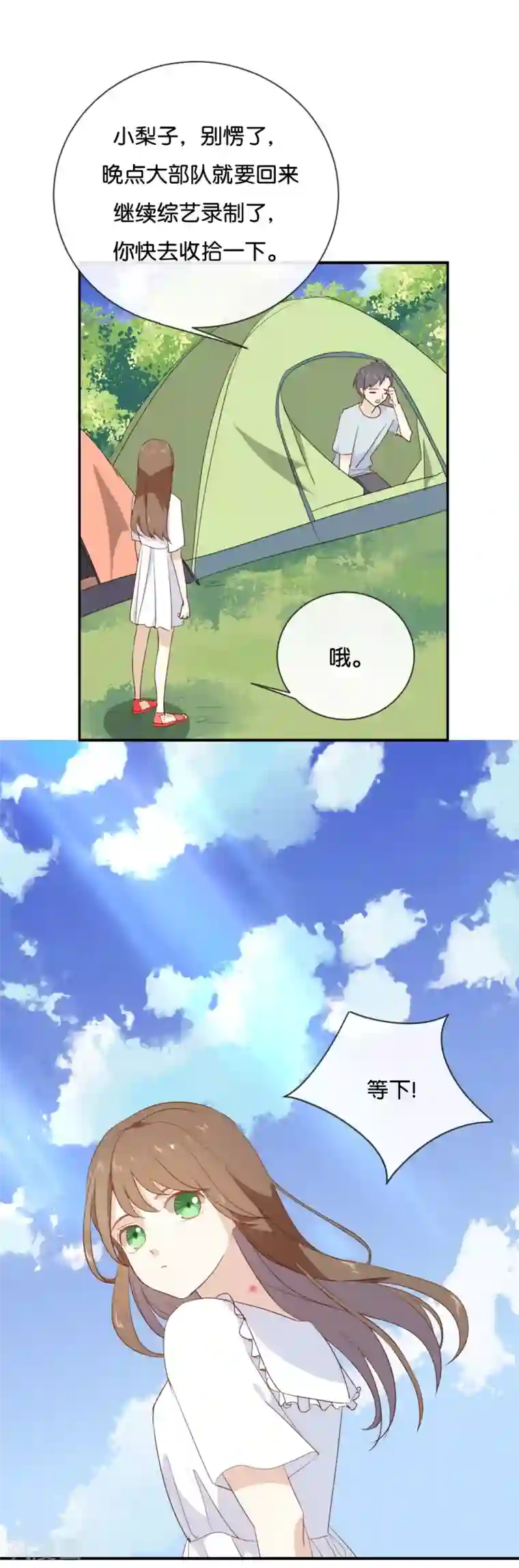 我被爱豆不可描述了第52话 到底是被什么咬了?