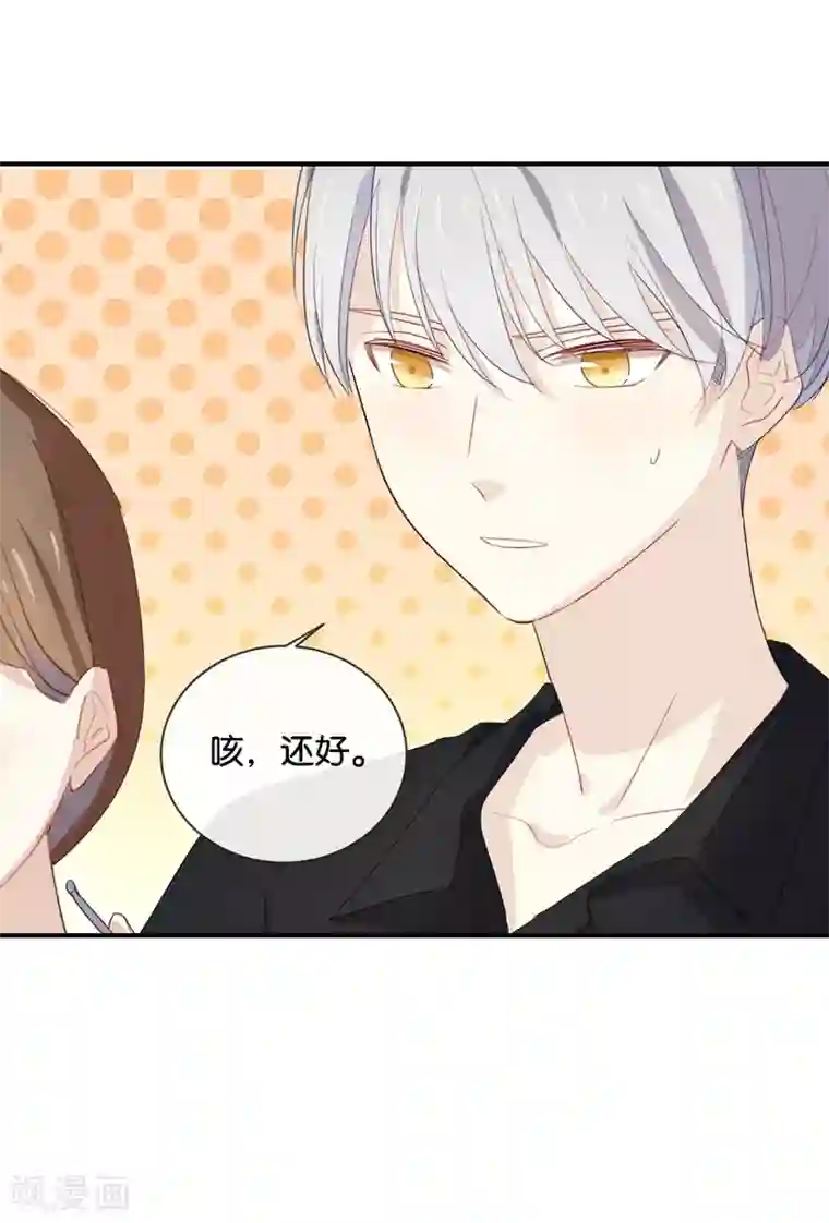 我被爱豆不可描述了第52话 到底是被什么咬了?