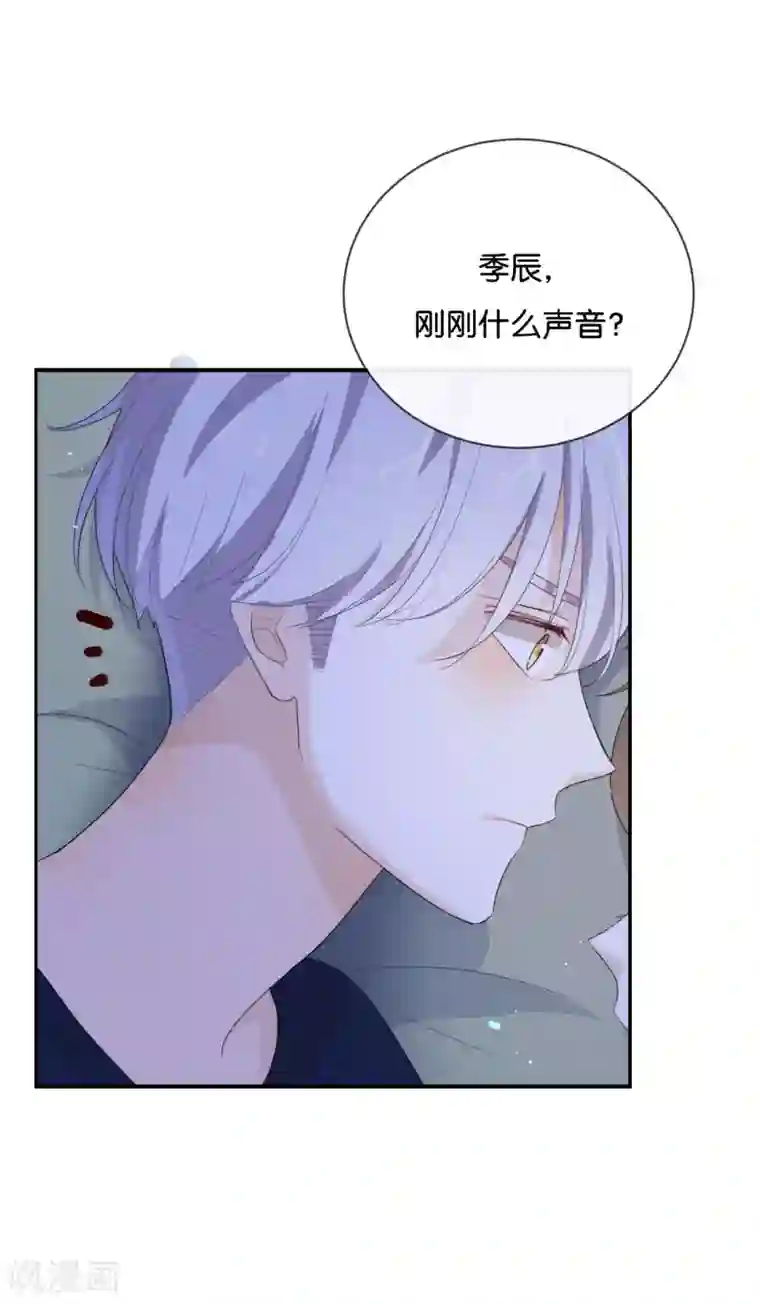 我被爱豆不可描述了第52话 到底是被什么咬了?