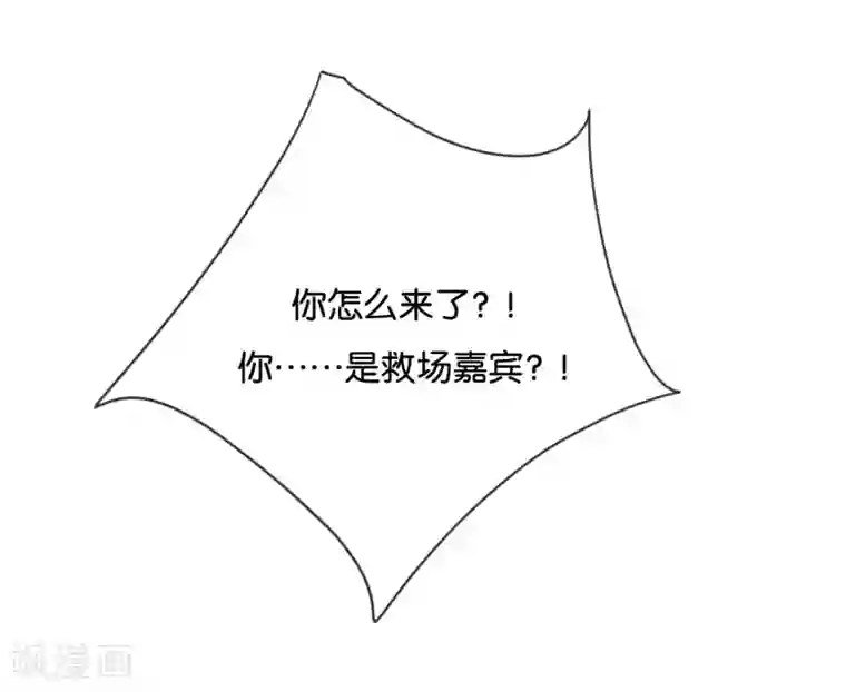 我被爱豆不可描述了第52话 到底是被什么咬了?