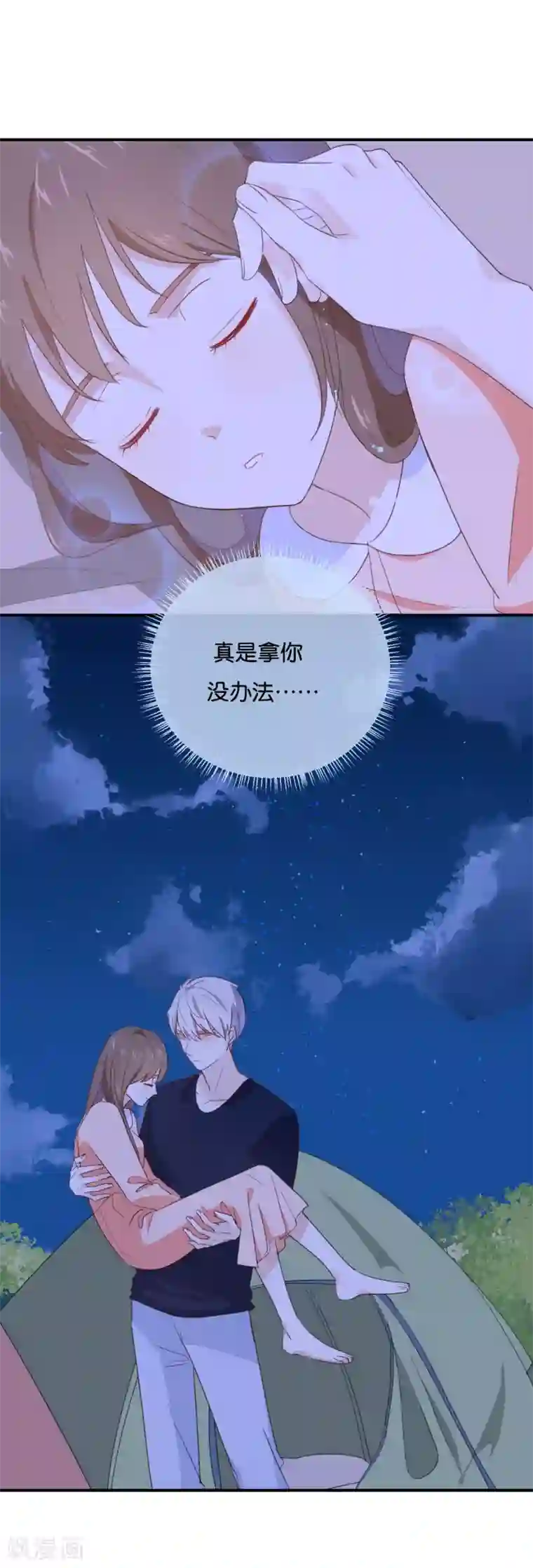 我被爱豆不可描述了第52话 到底是被什么咬了?