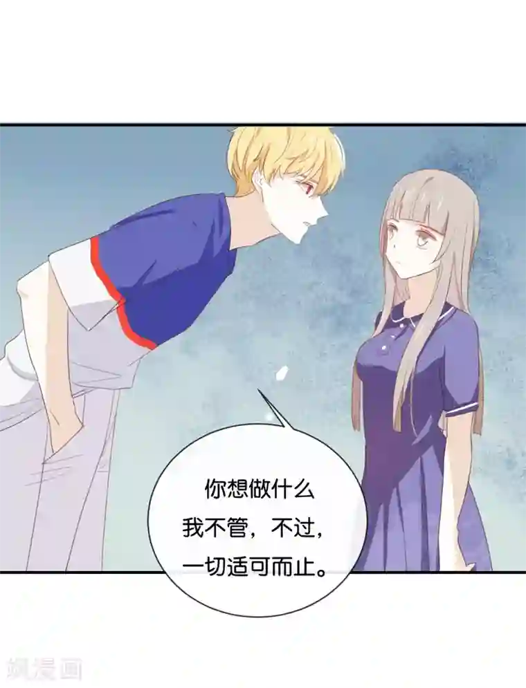 我被爱豆不可描述了第54话 离那女孩远点