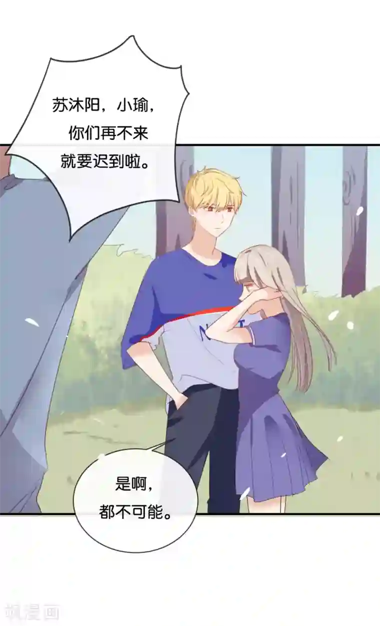 我被爱豆不可描述了第54话 离那女孩远点