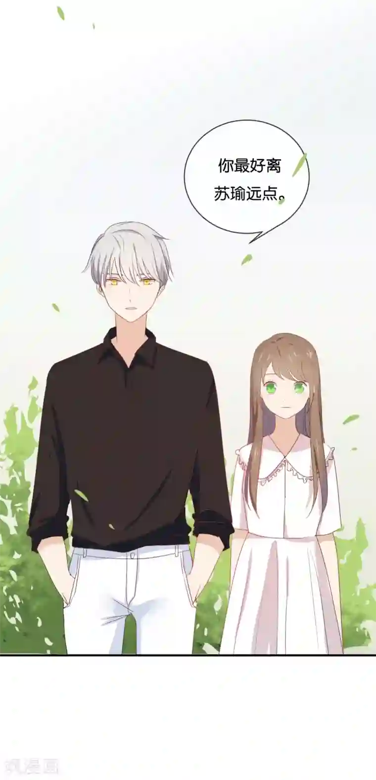 我被爱豆不可描述了第54话 离那女孩远点