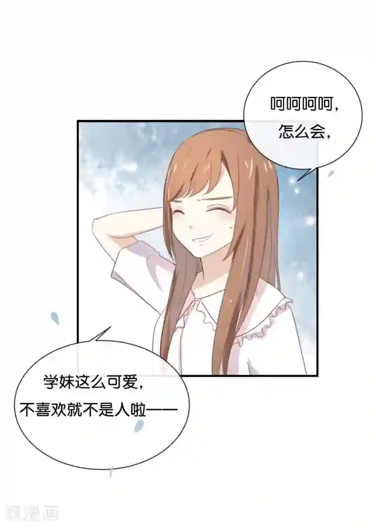 我被爱豆不可描述了第54话 离那女孩远点