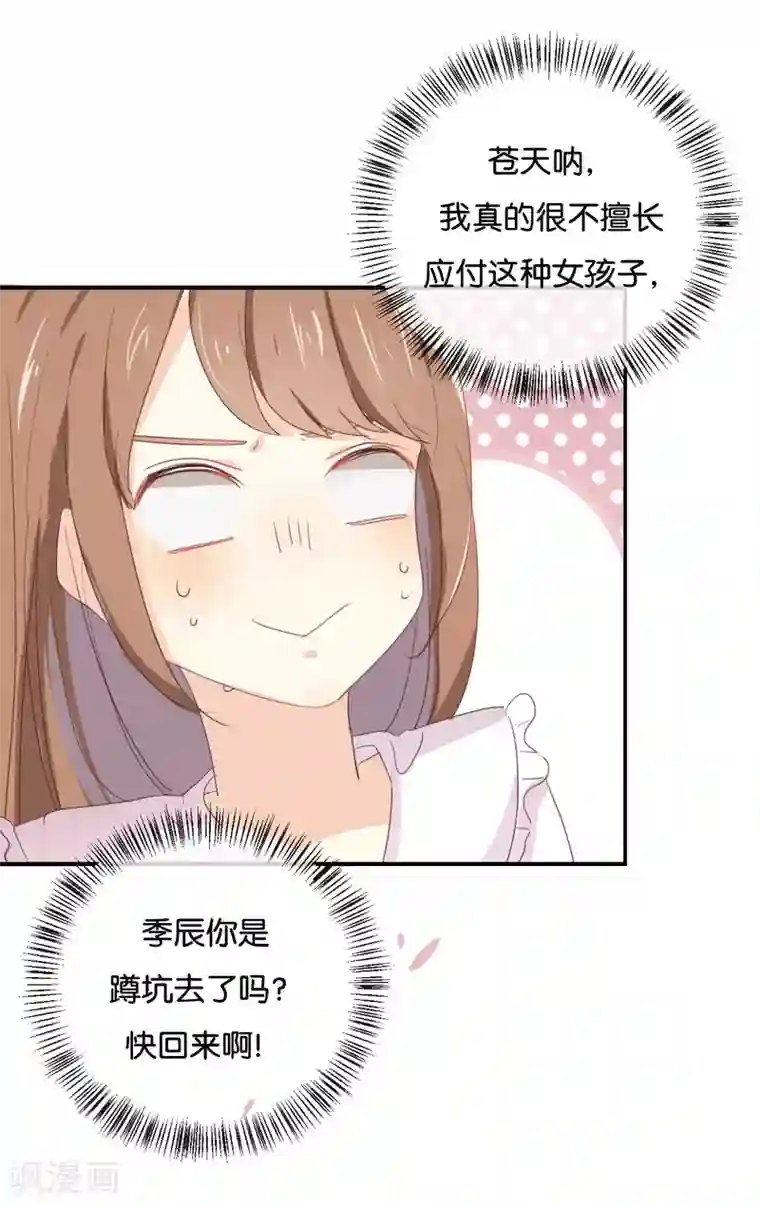 我被爱豆不可描述了第55话 我不擅长应付她