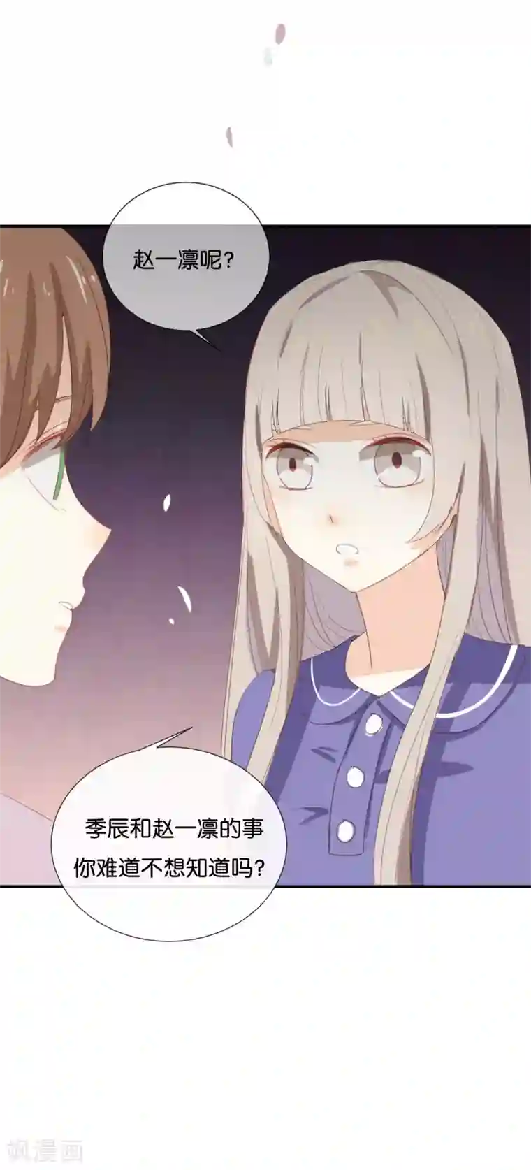 我被爱豆不可描述了第55话 我不擅长应付她