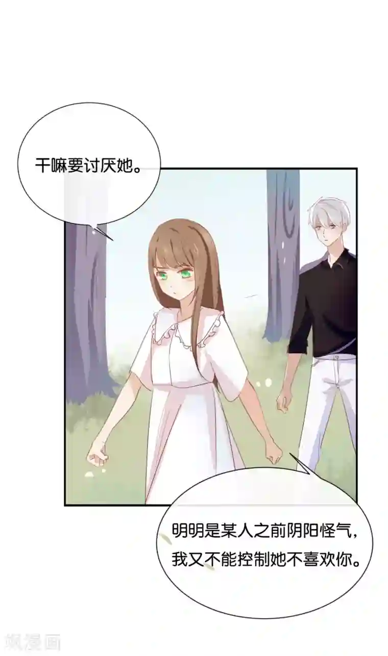 我被爱豆不可描述了第55话 我不擅长应付她