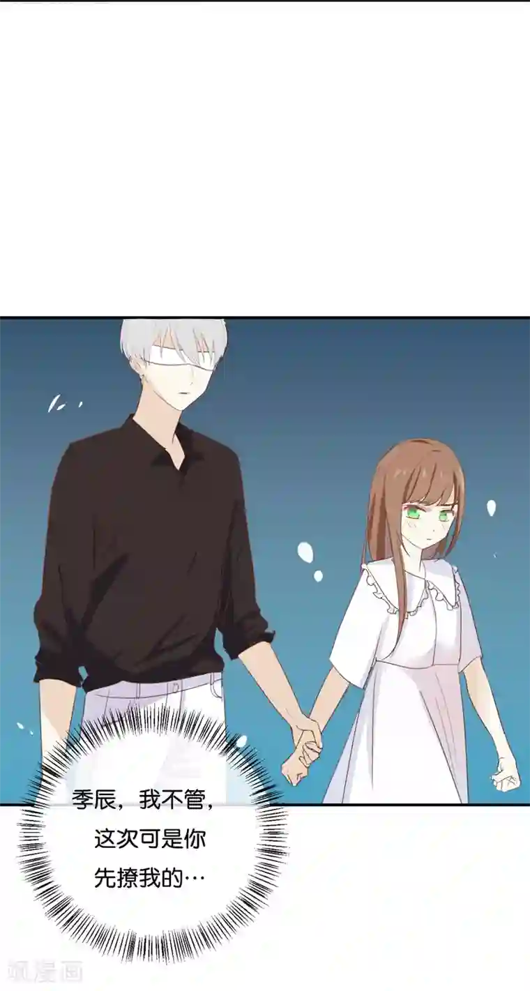 我被爱豆不可描述了第56话 我不会放手的